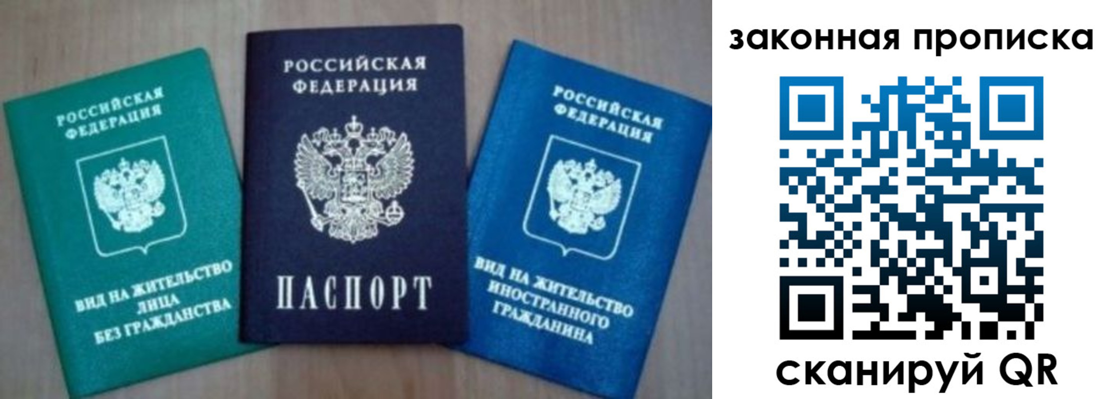 купить прописку в Кургане