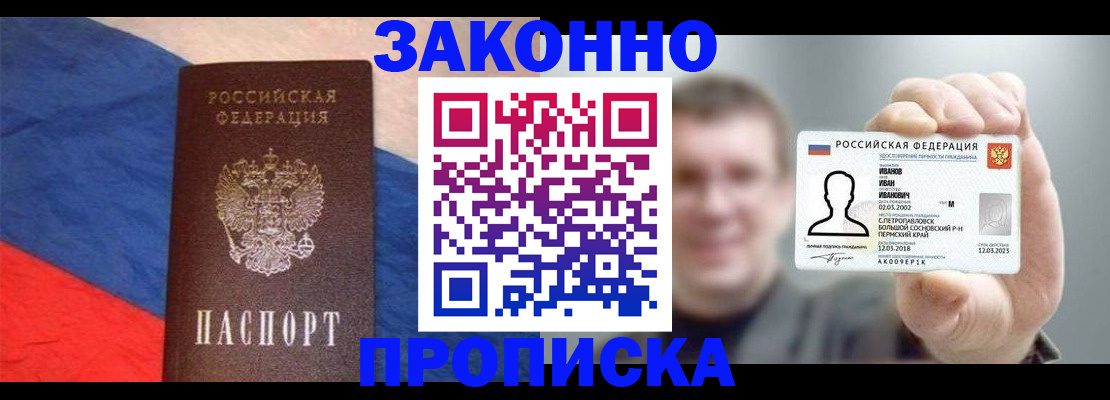 временная регистрация в квартире в Кургане