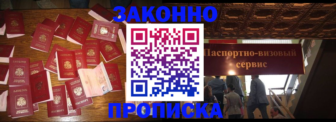 временная регистрация для всех в Кургане